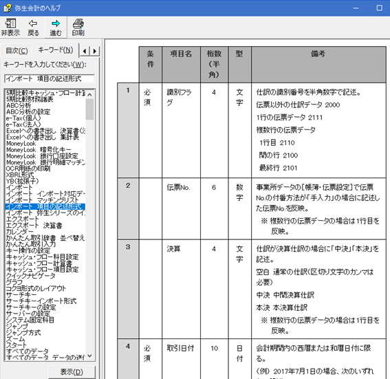 勘定奉行から弥生会計へのデータコンバート：データコンバート｜弥生 