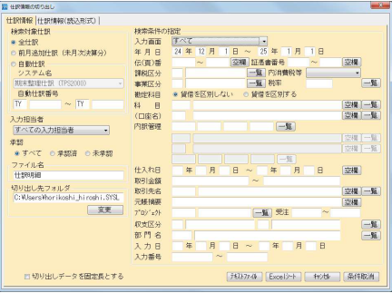 仕訳情報の切り出しの画像