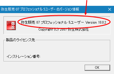 弥生販売旧バージョンからのデータコンバート：データコンバート｜弥生