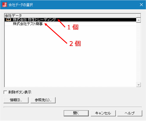 弥生販売の画面4