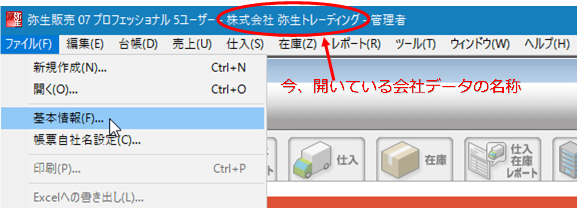 弥生販売旧バージョンからのデータコンバート：データコンバート｜弥生会計ネットワーク・弥生販売ネットワークなら弥生導入支援センター