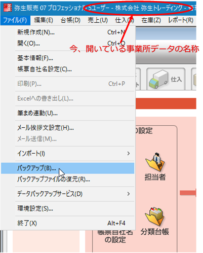 弥生販売旧バージョンからのデータコンバート：データコンバート｜弥生会計ネットワーク・弥生販売ネットワークなら弥生導入支援センター