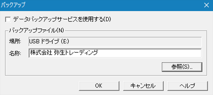 弥生販売旧バージョンからのデータコンバート：データコンバート｜弥生会計ネットワーク・弥生販売ネットワークなら弥生導入支援センター